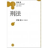 裁断済み　伊藤真 ファーストトラック シリーズ　7科目セット 裁断済み 伊藤真 ファーストトラック シリーズ 7科目セット-大阪